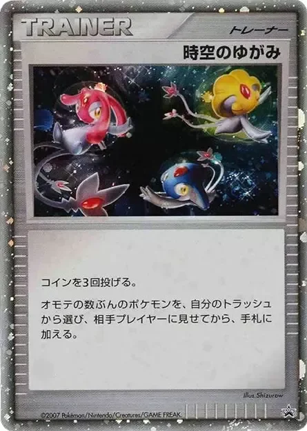 Time-Space Distortion 「MP No. 250」「JP」
